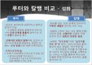 [프로테스탄티즘의 형성과 성장] 마틴루터와 존 칼빈의 생애, 사상, 신앙관의 분석, 가톨릭 종교개혁, 트렌트 회의.ppt 13페이지