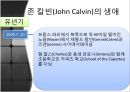 [프로테스탄티즘의 형성과 성장] 마틴루터와 존 칼빈의 생애, 사상, 신앙관의 분석, 가톨릭 종교개혁, 트렌트 회의.ppt 15페이지