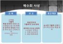[프로테스탄티즘의 형성과 성장] 마틴루터와 존 칼빈의 생애, 사상, 신앙관의 분석, 가톨릭 종교개혁, 트렌트 회의.ppt 40페이지