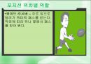 [플래그풋볼] 플래그풋볼의 게임 규칙, 게임 역사, 게임 방법, 전술의 이해,  플래그풋볼.ppt 8페이지