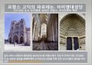 [축제를 통해 살펴본 프랑스 관광 명소] 파리,오를레앙,보르도,생말로,랭스,아미앵,알자스,니스,망통.PPT자료 21페이지