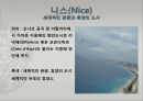 [축제를 통해 살펴본 프랑스 관광 명소] 파리,오를레앙,보르도,생말로,랭스,아미앵,알자스,니스,망통.PPT자료 29페이지