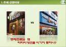 [뚜레쥬르 마케팅 프로모션 제안] Tous Les Jours의 마케팅 커뮤니케이션과 프로모션 전략에 대한 보고.PPT자료 4페이지