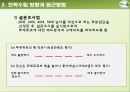 [뚜레쥬르 마케팅 프로모션 제안] Tous Les Jours의 마케팅 커뮤니케이션과 프로모션 전략에 대한 보고.PPT자료 5페이지