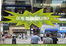 [뚜레쥬르 마케팅 프로모션 제안] Tous Les Jours의 마케팅 커뮤니케이션과 프로모션 전략에 대한 보고.PPT자료 8페이지