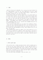 [아동 성교육 방법] 올바른 성교육의 첫 단추 -아동 성교육 3페이지