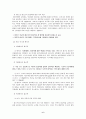 [아동 성교육 방법] 올바른 성교육의 첫 단추 -아동 성교육 8페이지