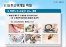 [브랜드 활성화 방안] 기존 브랜드자산의 강화 및 재활성화 전략.PPT자료 26페이지