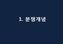 [종교분쟁] 북아일랜드의 종교분쟁의 원인, 배경, 종교분쟁 현황, 종교분쟁의 전망.PPT자료 3페이지