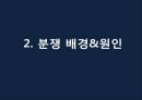 [종교분쟁] 북아일랜드의 종교분쟁의 원인, 배경, 종교분쟁 현황, 종교분쟁의 전망.PPT자료 5페이지