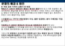 [종교분쟁] 북아일랜드의 종교분쟁의 원인, 배경, 종교분쟁 현황, 종교분쟁의 전망.PPT자료 7페이지