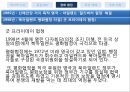 [종교분쟁] 북아일랜드의 종교분쟁의 원인, 배경, 종교분쟁 현황, 종교분쟁의 전망.PPT자료 19페이지