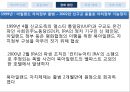 [종교분쟁] 북아일랜드의 종교분쟁의 원인, 배경, 종교분쟁 현황, 종교분쟁의 전망.PPT자료 20페이지