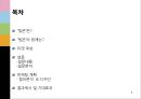 [이미지마케팅 성공 사례] 프랜차이즈 떡집 \'빚은(bizeun)\'의 이미지 마케팅 성공 사례 분석.ppt 2페이지