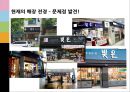 [이미지마케팅 성공 사례] 프랜차이즈 떡집 \'빚은(bizeun)\'의 이미지 마케팅 성공 사례 분석.ppt 13페이지