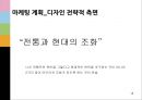 [이미지마케팅 성공 사례] 프랜차이즈 떡집 \'빚은(bizeun)\'의 이미지 마케팅 성공 사례 분석.ppt 18페이지