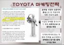 [토요타 기업 분석] 토요타(TOYOTA)의 글로벌기업전략 PPT자료 6페이지