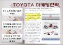 [토요타 기업 분석] 토요타(TOYOTA)의 글로벌기업전략 PPT자료 7페이지