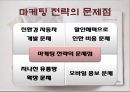 [토요타 기업 분석] 토요타(TOYOTA)의 글로벌기업전략 PPT자료 8페이지