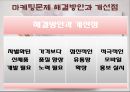[토요타 기업 분석] 토요타(TOYOTA)의 글로벌기업전략 PPT자료 9페이지