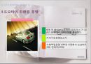 [토요타 기업 분석] 토요타(TOYOTA)의 글로벌기업전략 PPT자료 14페이지