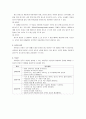 아동건강을 위한 바람직한 생활습관길들이기 방안을 논하시오 - 건강생활습관 지도 2페이지