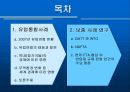 새로운 국제무역질서 (유럽통합사례, 유럽연합의 태동과 발전, 무역환경 변화, GATT 와 WTO, NAFTA).PPT자료 2페이지