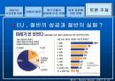 새로운 국제무역질서 (유럽통합사례, 유럽연합의 태동과 발전, 무역환경 변화, GATT 와 WTO, NAFTA).PPT자료 10페이지