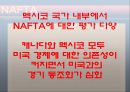 새로운 국제무역질서 (유럽통합사례, 유럽연합의 태동과 발전, 무역환경 변화, GATT 와 WTO, NAFTA).PPT자료 31페이지