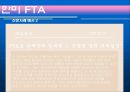 새로운 국제무역질서 (유럽통합사례, 유럽연합의 태동과 발전, 무역환경 변화, GATT 와 WTO, NAFTA).PPT자료 41페이지