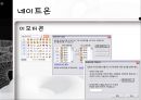 메신저(messenger) (메신저 종류, 네이트온).PPT자료 13페이지