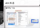 메신저(messenger) (메신저 종류, 네이트온).PPT자료 18페이지