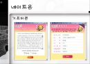 메신저(messenger) (메신저 종류, 네이트온).PPT자료 21페이지