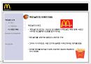 맥도날드마케팅,맥도날드전략경영,마케팅,브랜드,브랜드마케팅,기업,서비스마케팅,글로벌,경영,시장,사례,swot,stp,4p 7페이지