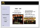 맥도날드마케팅,맥도날드전략경영,마케팅,브랜드,브랜드마케팅,기업,서비스마케팅,글로벌,경영,시장,사례,swot,stp,4p 16페이지