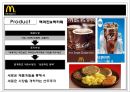 맥도날드마케팅,맥도날드전략경영,마케팅,브랜드,브랜드마케팅,기업,서비스마케팅,글로벌,경영,시장,사례,swot,stp,4p 21페이지