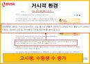 롯데제과,브랜드전략,마케팅사례,마케팅,브랜드,브랜드마케팅,기업,서비스마케팅,글로벌,경영,시장,사례,swot,stp,4p 5페이지