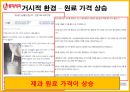 롯데제과,브랜드전략,마케팅사례,마케팅,브랜드,브랜드마케팅,기업,서비스마케팅,글로벌,경영,시장,사례,swot,stp,4p 8페이지
