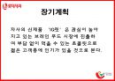 롯데제과,브랜드전략,마케팅사례,마케팅,브랜드,브랜드마케팅,기업,서비스마케팅,글로벌,경영,시장,사례,swot,stp,4p 40페이지