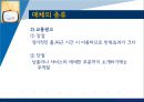 매체,미디어,인터넷,마케팅,브랜드,브랜드마케팅,기업,서비스마케팅,글로벌,경영,시장,사례,swot 38페이지