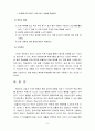 청소년학습이론및지도3B) 청소년을 직접 면접하여 학습시간을 어떻게 관리하는지를 정리, 분석한 후 이에 대한 지도방안을 제시 8페이지