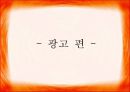 미디어와여성,광고,미디어미디어영향,페미니즘, 17페이지