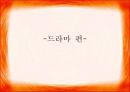 미디어와여성,광고,미디어미디어영향,페미니즘, 41페이지