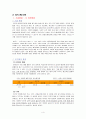 『VIPS(빕스) 마케팅 분석』 (Sratigy, 환경 분석, STP, 4P, 요약 및 전략 방안) 4페이지