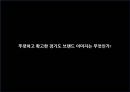 경기도 브랜드 이미지 강화를 위한 IMC전략 (경기도 브랜드 이미지 분석, 새로운 경기도 브랜드 이미지 구축, IMC 전략).PPT자료 5페이지