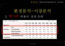 빕스(VIPS) 1위전략 (환경분석, SWOT분석, STP분석, 4P전략).PPT자료 6페이지