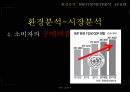 빕스(VIPS) 1위전략 (환경분석, SWOT분석, STP분석, 4P전략).PPT자료 7페이지