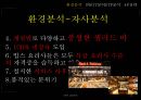 빕스(VIPS) 1위전략 (환경분석, SWOT분석, STP분석, 4P전략).PPT자료 16페이지