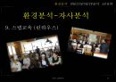 빕스(VIPS) 1위전략 (환경분석, SWOT분석, STP분석, 4P전략).PPT자료 17페이지