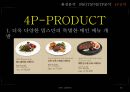 빕스(VIPS) 1위전략 (환경분석, SWOT분석, STP분석, 4P전략).PPT자료 28페이지